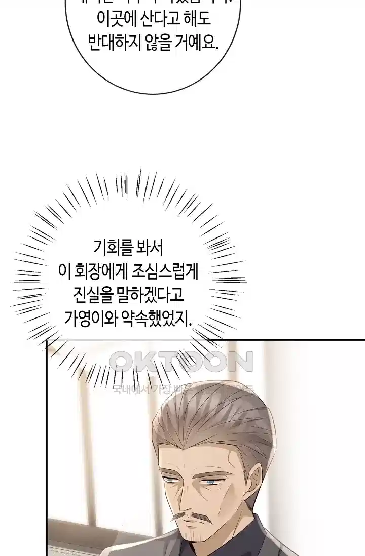 대표님의 삐뚤어진 사랑 412화 8