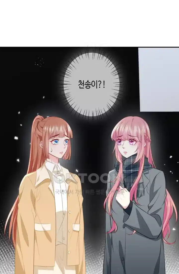 대표님의 삐뚤어진 사랑 422화 2