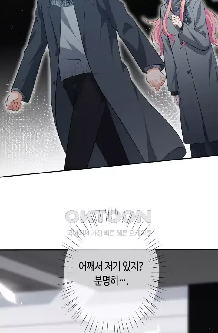 대표님의 삐뚤어진 사랑 422화 6