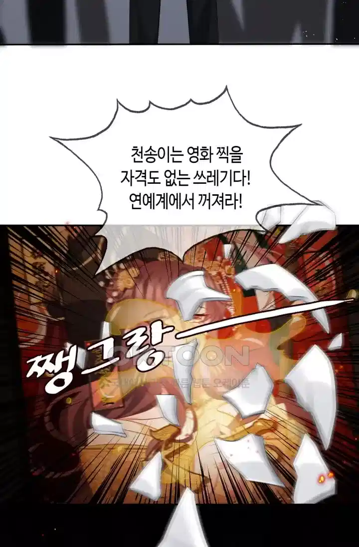 대표님의 삐뚤어진 사랑 422화 8