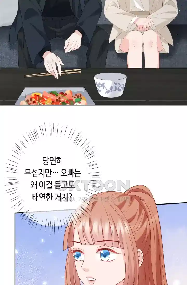 대표님의 삐뚤어진 사랑 432화 3