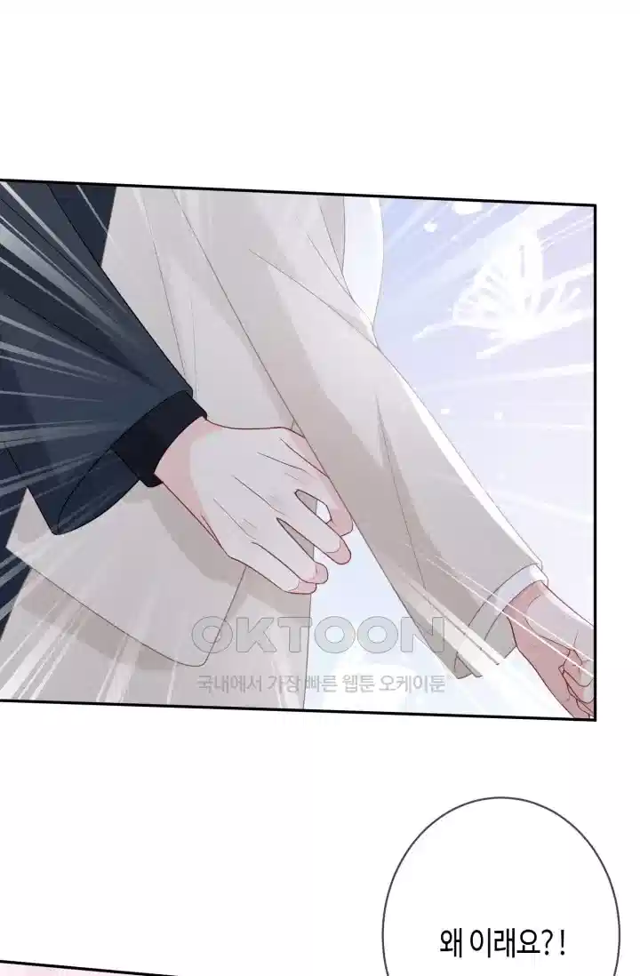 대표님의 삐뚤어진 사랑 432화 6