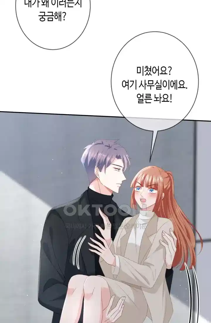 대표님의 삐뚤어진 사랑 432화 8