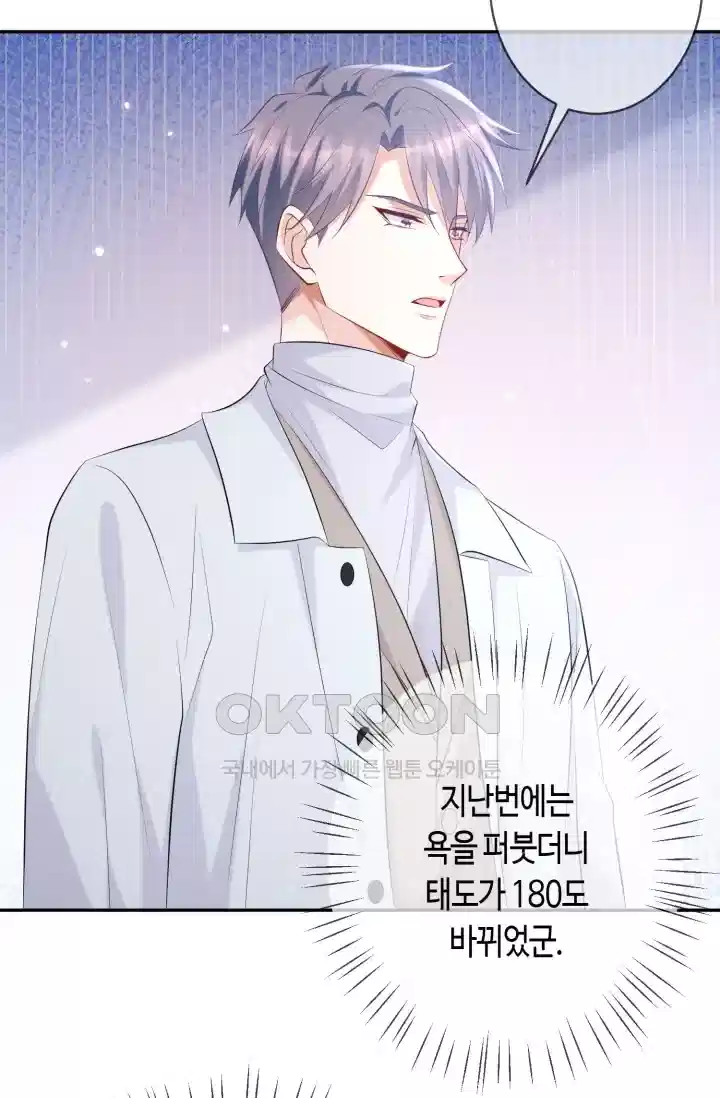 대표님의 삐뚤어진 사랑 442화 4