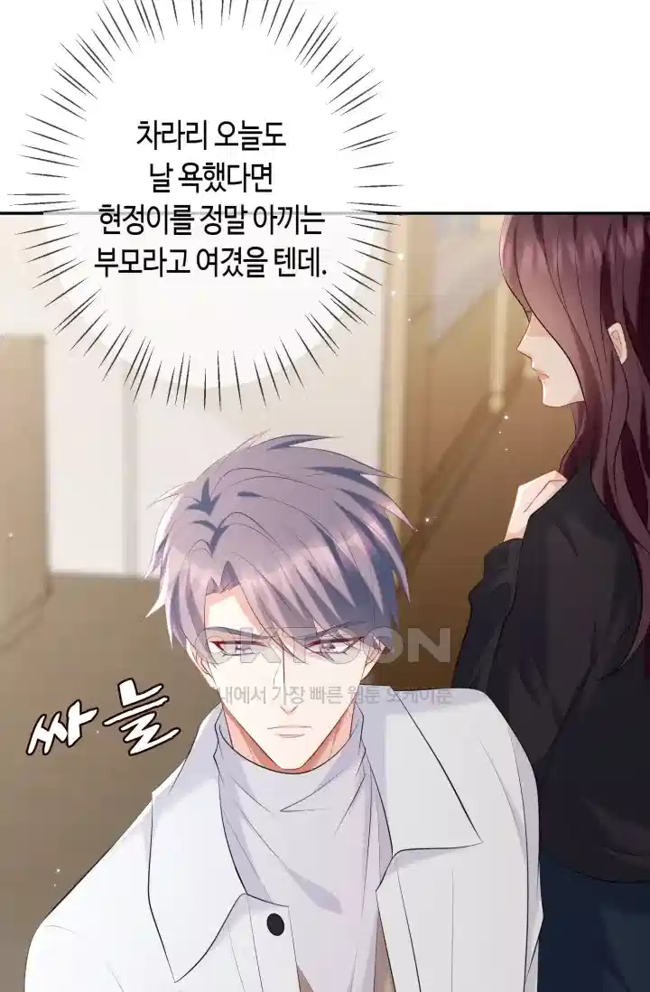 대표님의 삐뚤어진 사랑 442화 5
