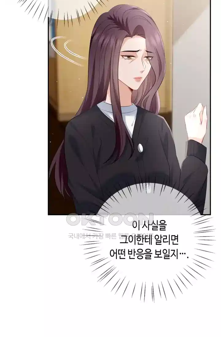 대표님의 삐뚤어진 사랑 442화 8