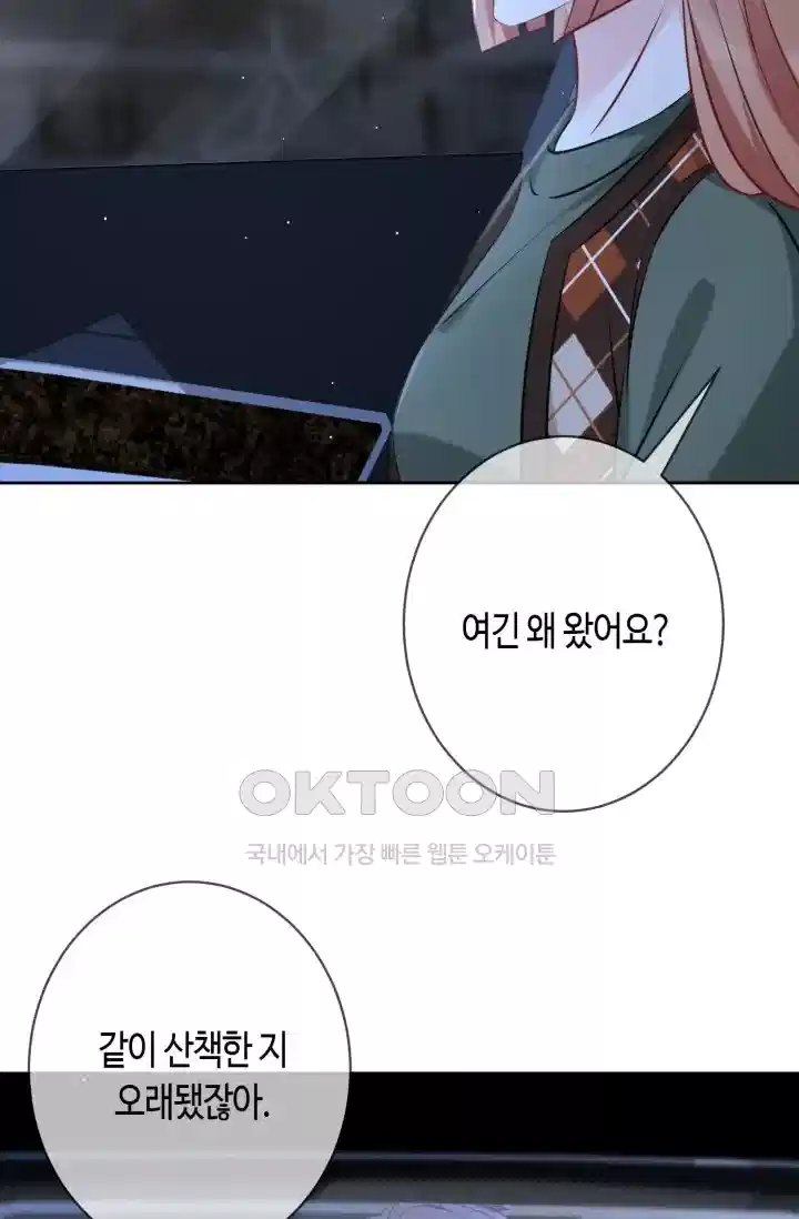 대표님의 삐뚤어진 사랑 452화 2