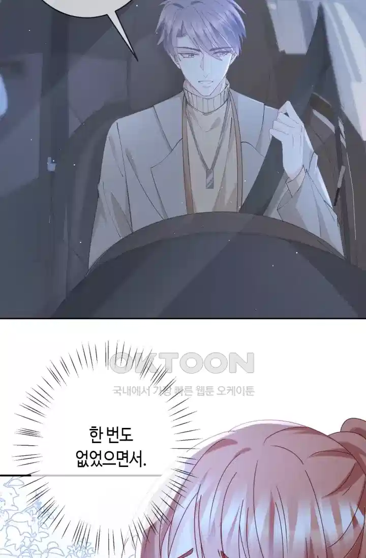 대표님의 삐뚤어진 사랑 452화 3