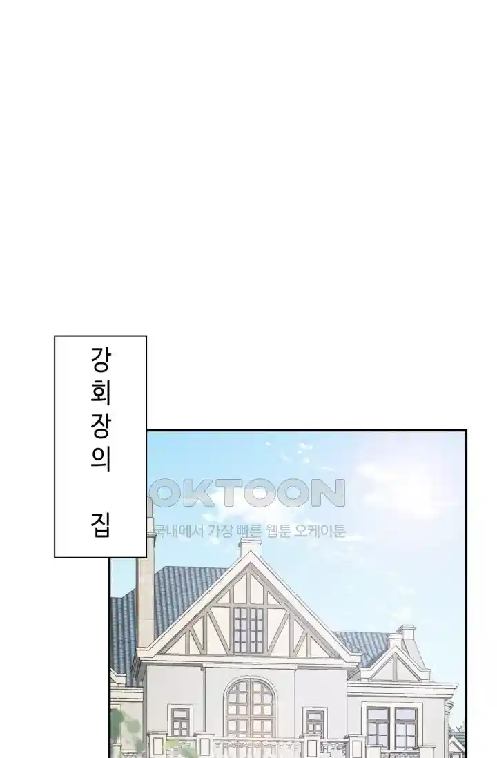 대표님의 삐뚤어진 사랑 462화 2