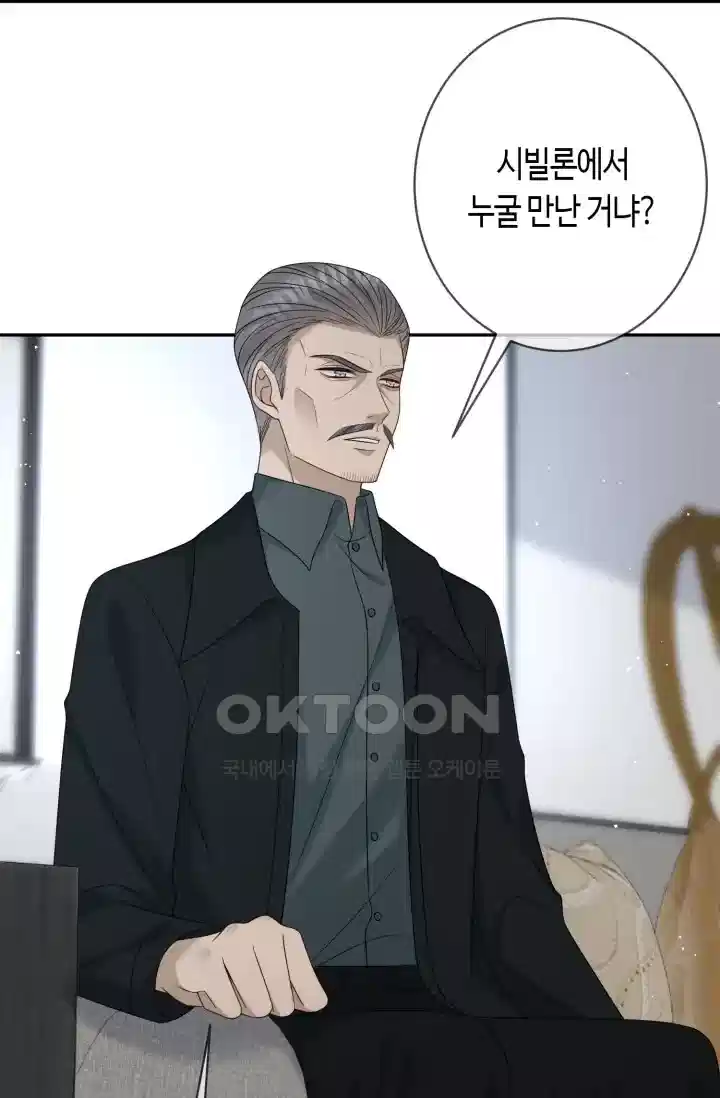 대표님의 삐뚤어진 사랑 462화 7