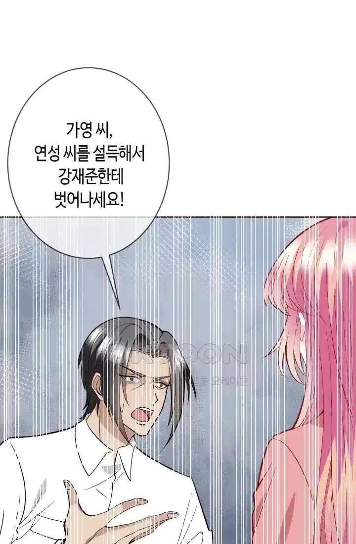 대표님의 삐뚤어진 사랑 472화 3