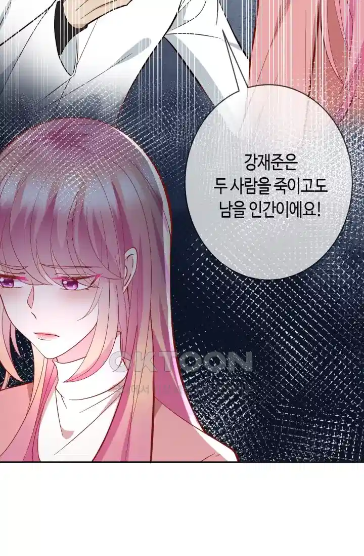 대표님의 삐뚤어진 사랑 472화 4