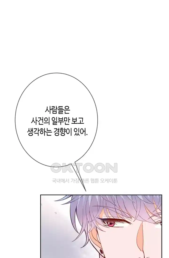 대표님의 삐뚤어진 사랑 472화 5