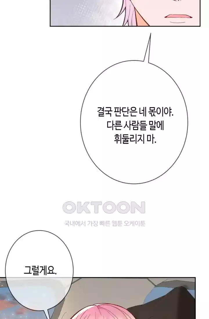 대표님의 삐뚤어진 사랑 472화 6