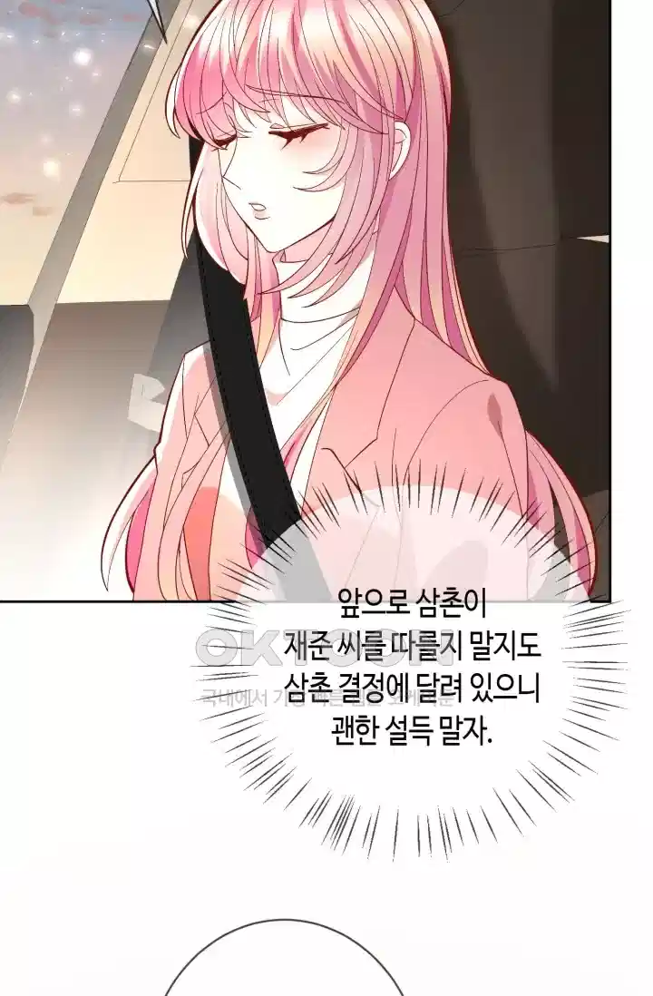 대표님의 삐뚤어진 사랑 472화 7