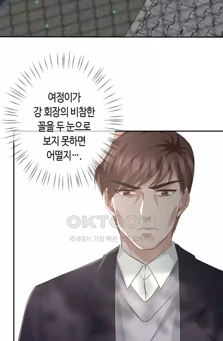 대표님의 삐뚤어진 사랑 482화 4