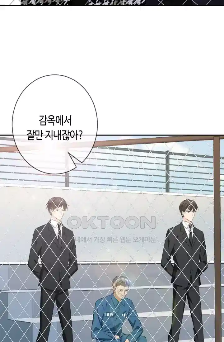 대표님의 삐뚤어진 사랑 482화 6