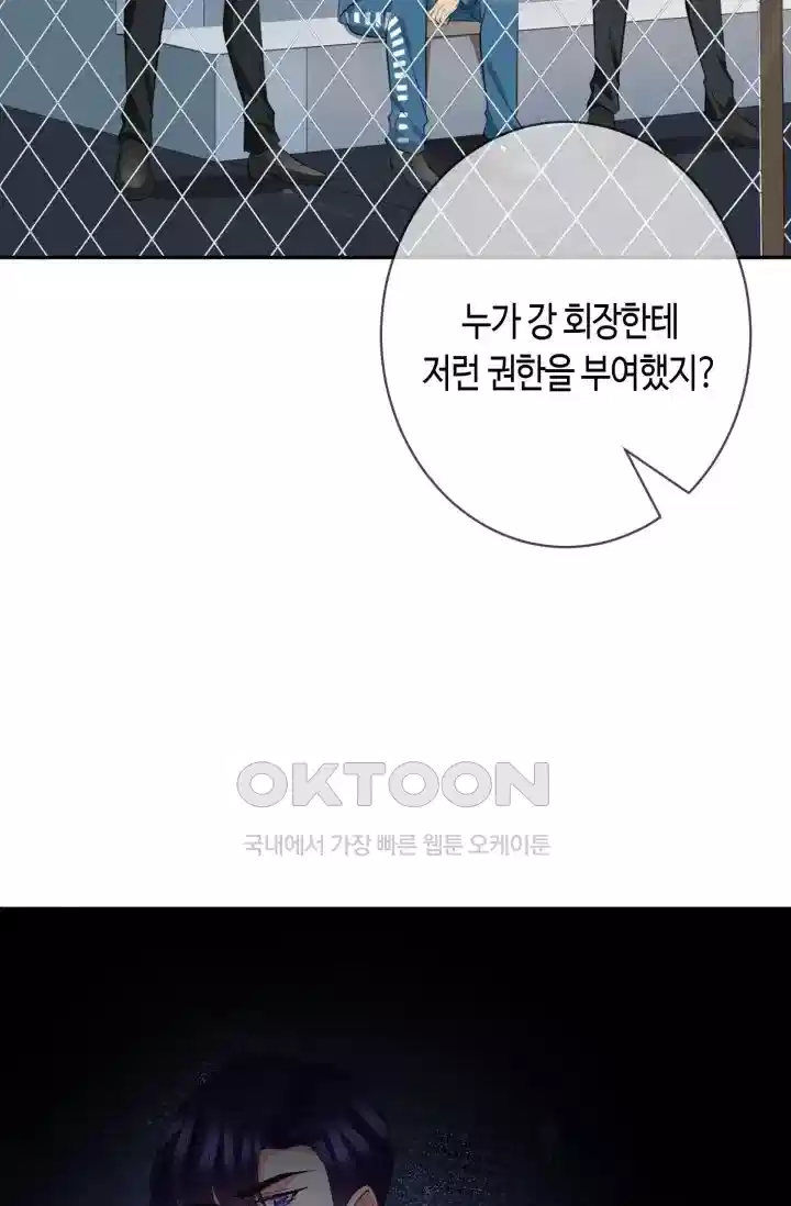 대표님의 삐뚤어진 사랑 482화 7