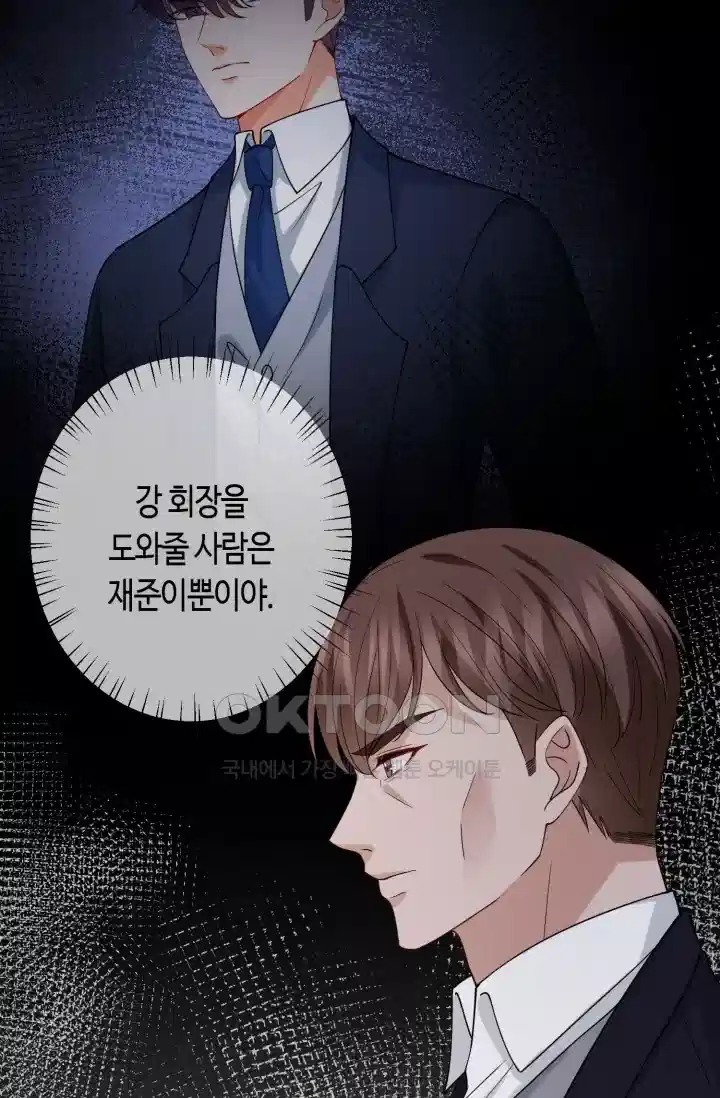 대표님의 삐뚤어진 사랑 482화 8