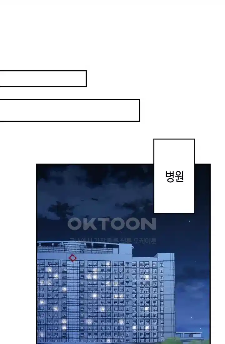 대표님의 삐뚤어진 사랑 490화 2