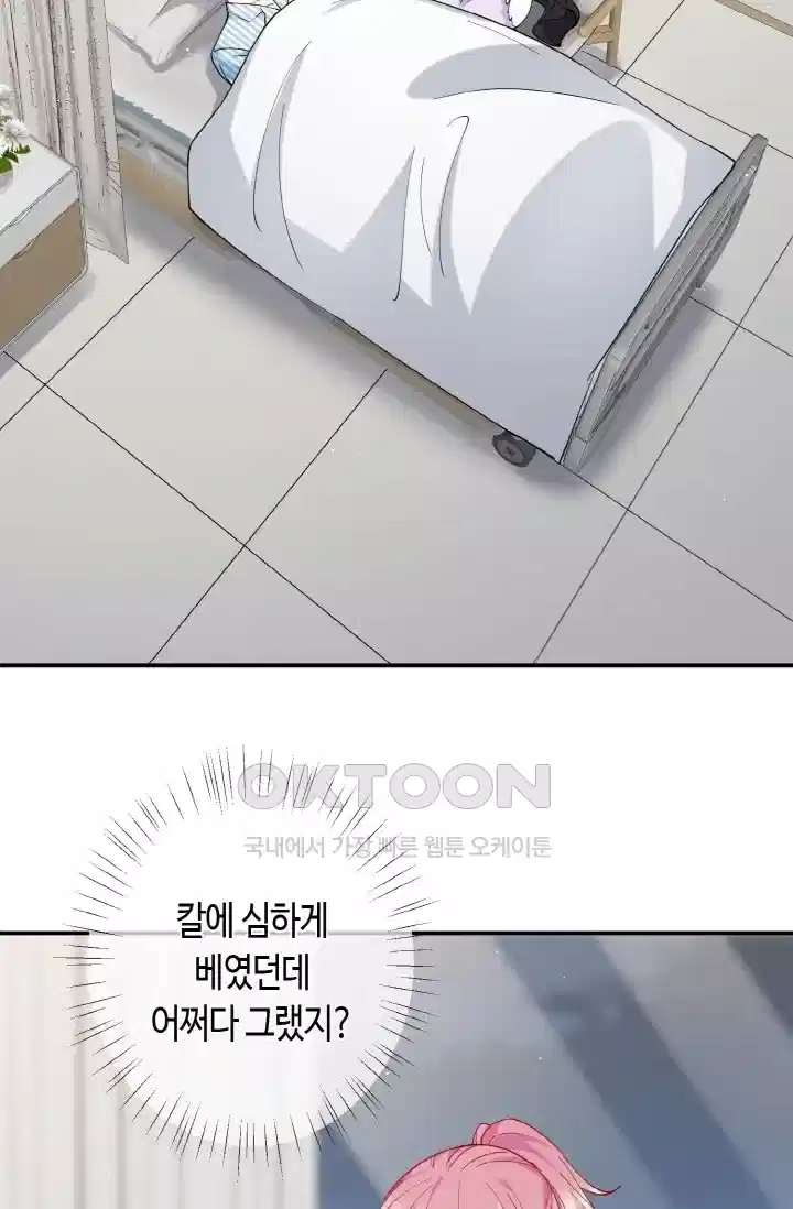 대표님의 삐뚤어진 사랑 490화 4