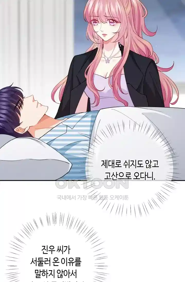 대표님의 삐뚤어진 사랑 490화 5