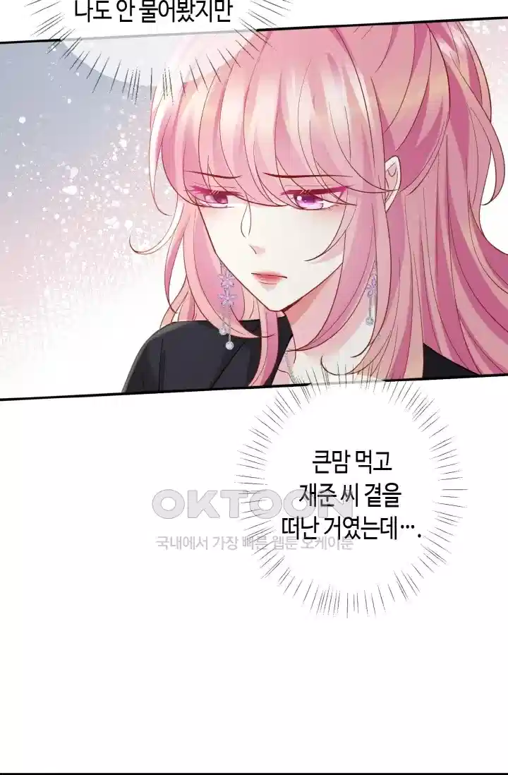 대표님의 삐뚤어진 사랑 490화 6