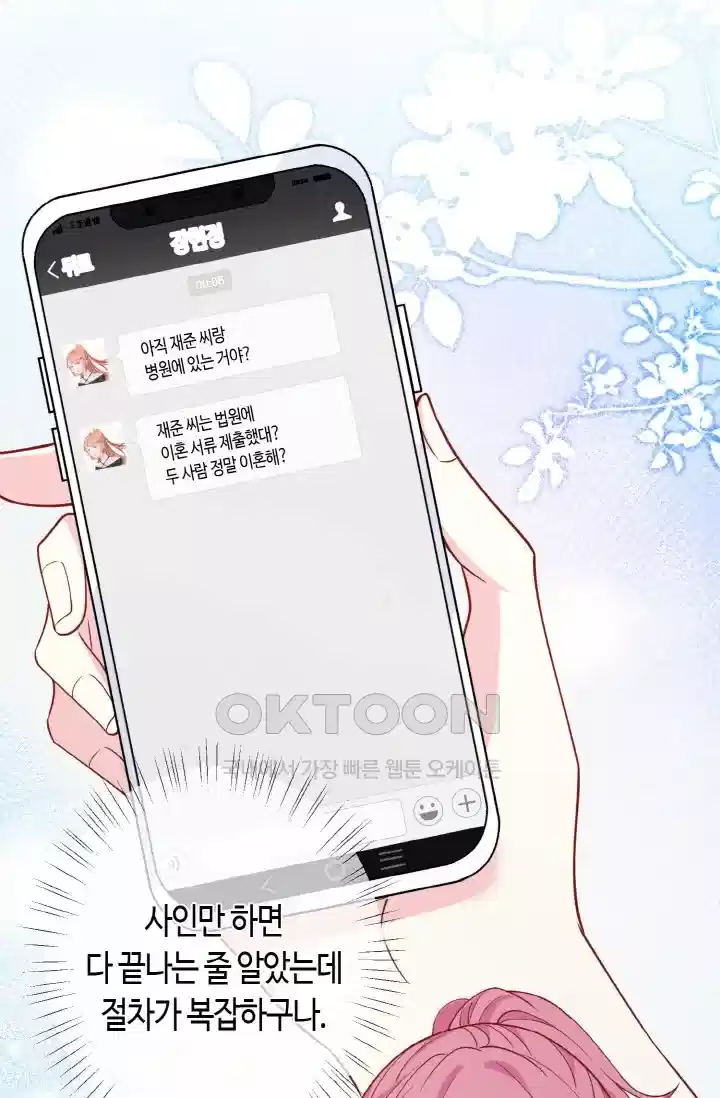 대표님의 삐뚤어진 사랑 490화 8