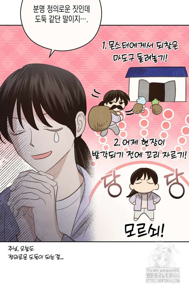 S급 정령사의 테이밍 일기 20화 3