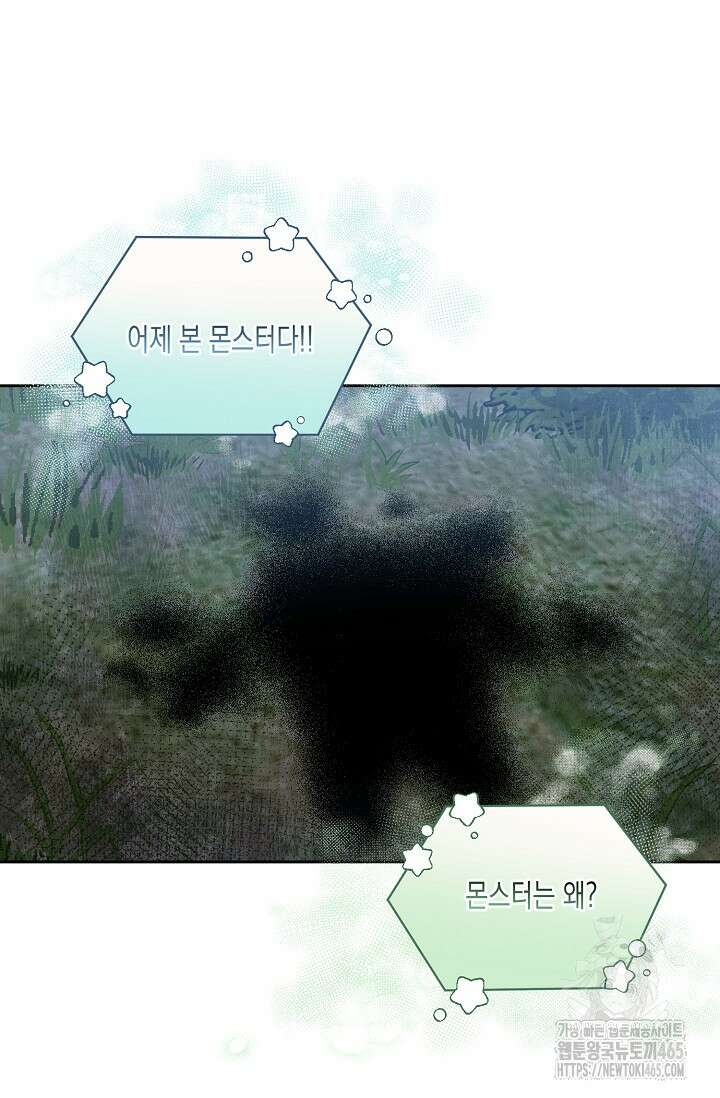 S급 정령사의 테이밍 일기 20화 5