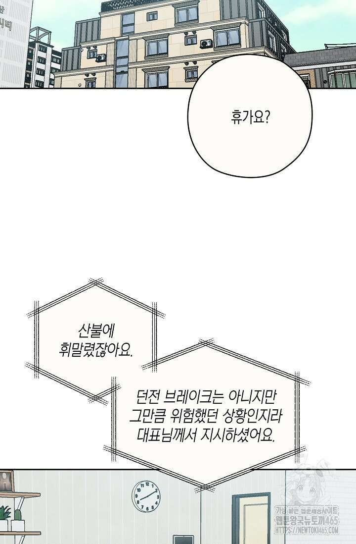 S급 정령사의 테이밍 일기 20화 11