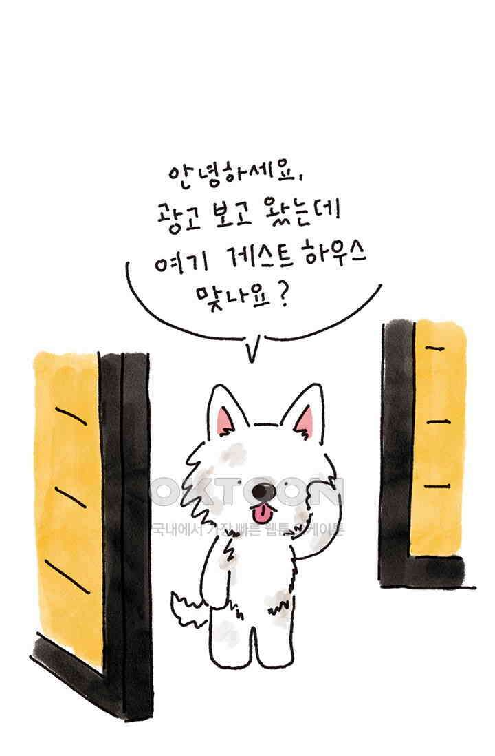 은동스+옹동스 은동스 301화． 개도 좋아한다 2