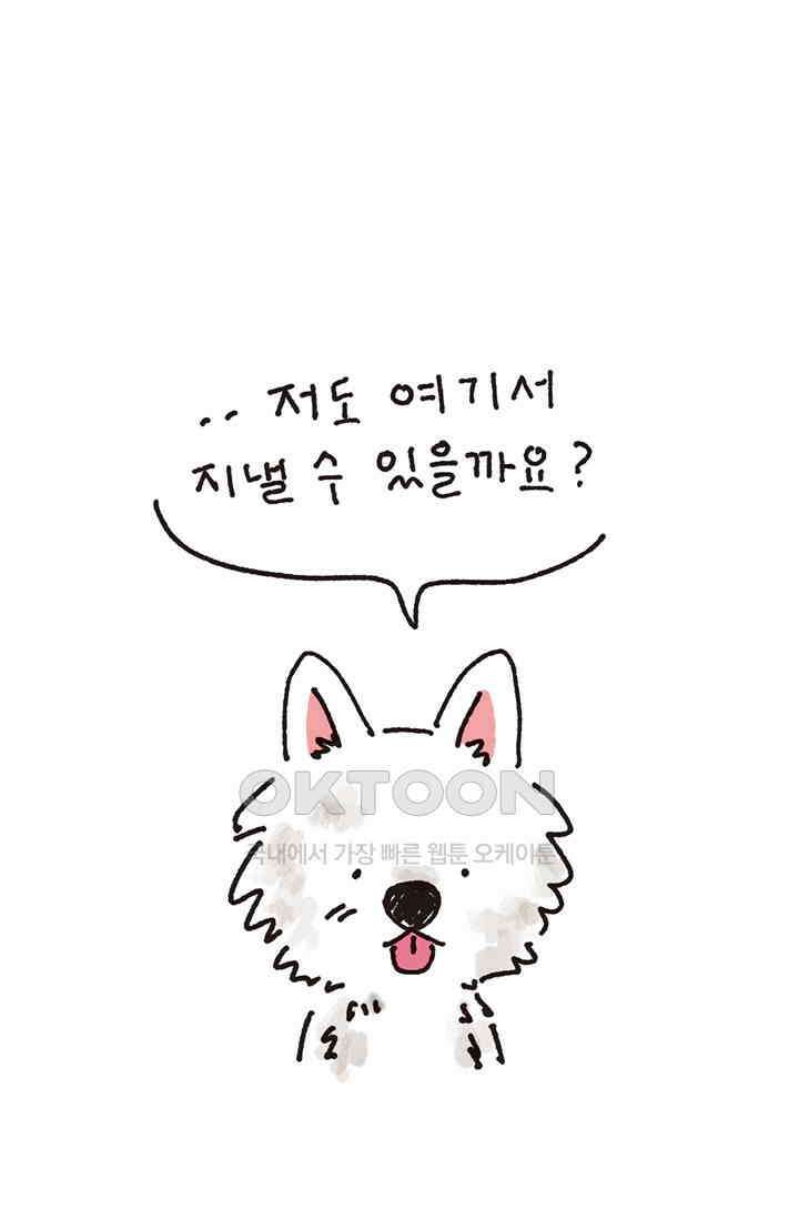 은동스+옹동스 은동스 301화． 개도 좋아한다 4