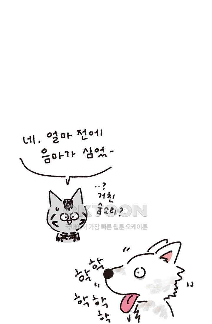 은동스+옹동스 은동스 301화． 개도 좋아한다 9