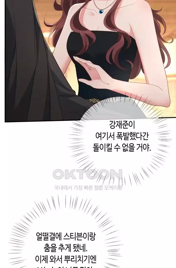 대표님의 삐뚤어진 사랑 516화 4