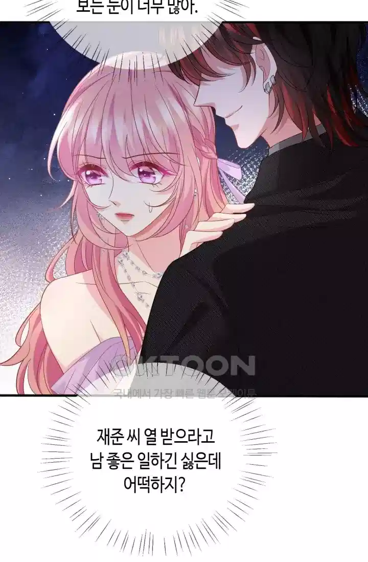 대표님의 삐뚤어진 사랑 516화 5