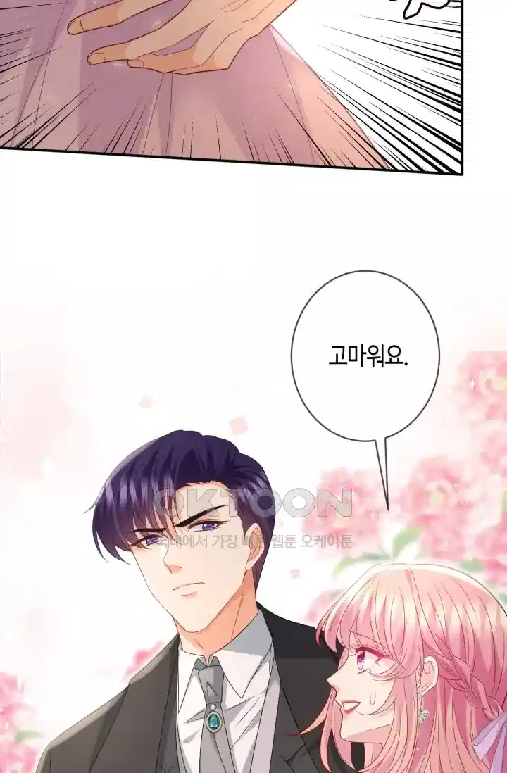 대표님의 삐뚤어진 사랑 516화 8