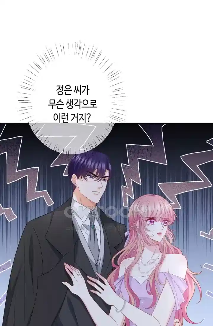 대표님의 삐뚤어진 사랑 516화 11