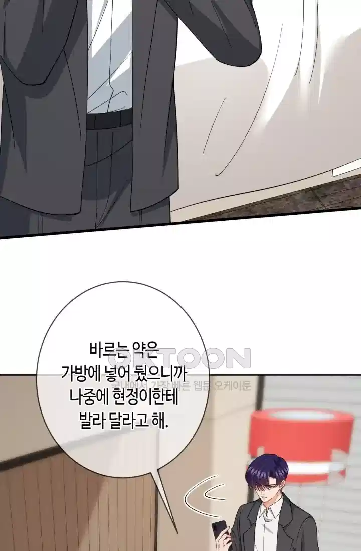 대표님의 삐뚤어진 사랑 520화 3