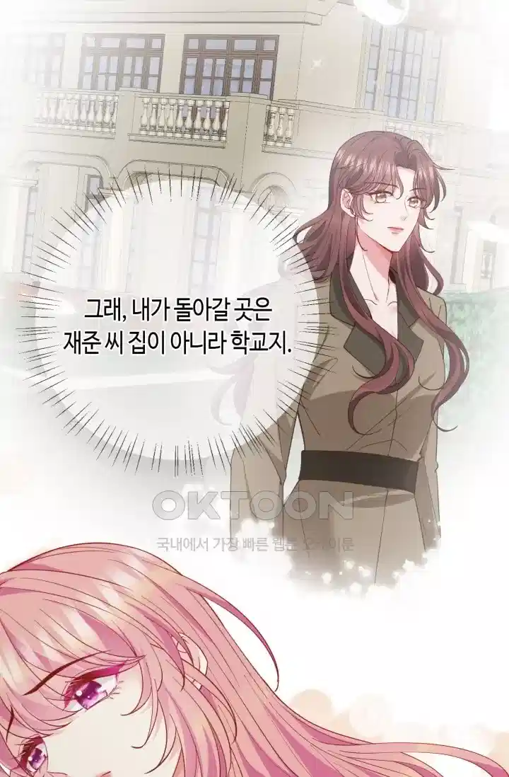 대표님의 삐뚤어진 사랑 520화 5