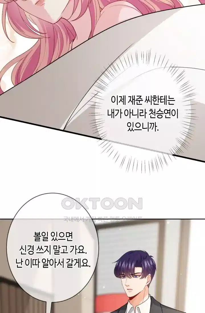 대표님의 삐뚤어진 사랑 520화 6