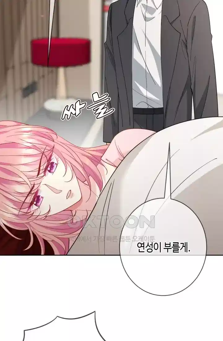 대표님의 삐뚤어진 사랑 520화 7