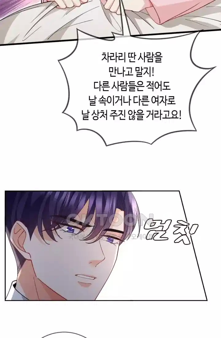 대표님의 삐뚤어진 사랑 520화 9