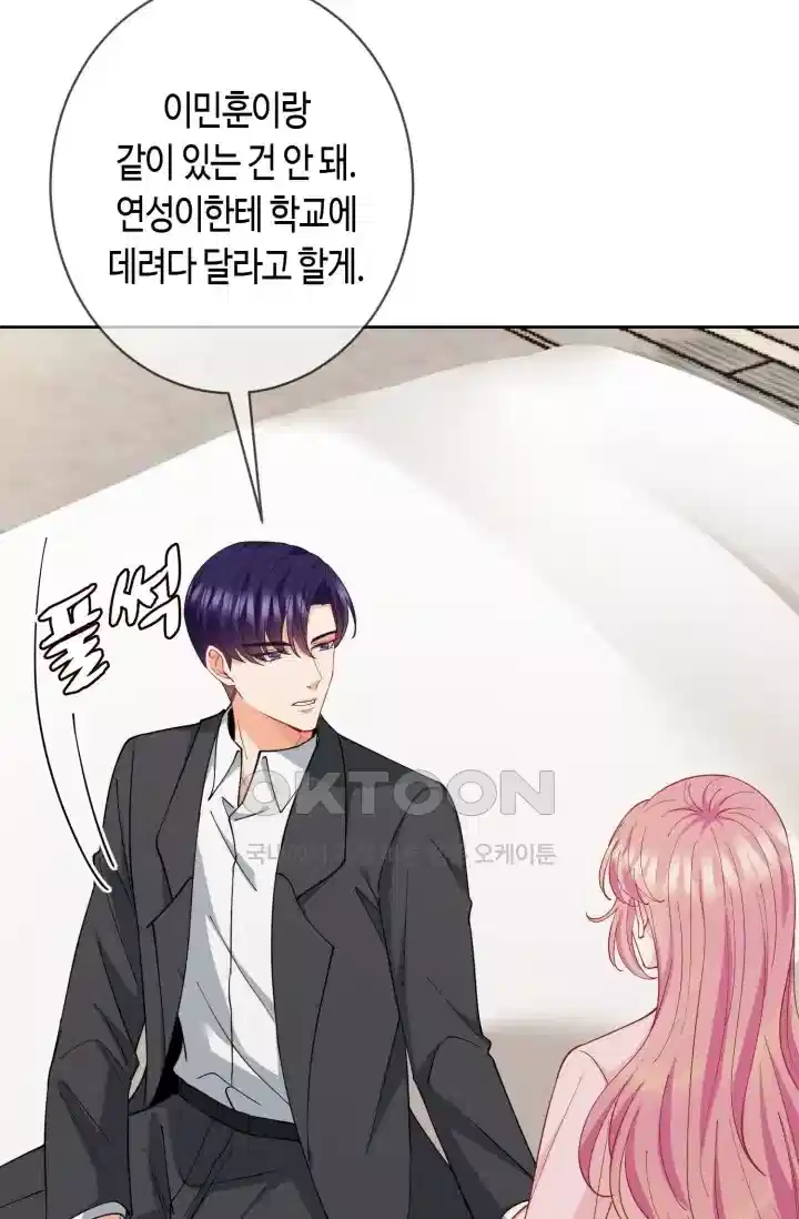 대표님의 삐뚤어진 사랑 520화 10