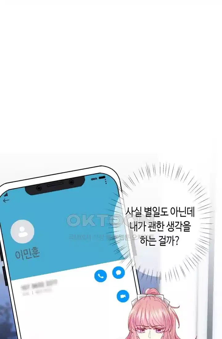 대표님의 삐뚤어진 사랑 523화 2