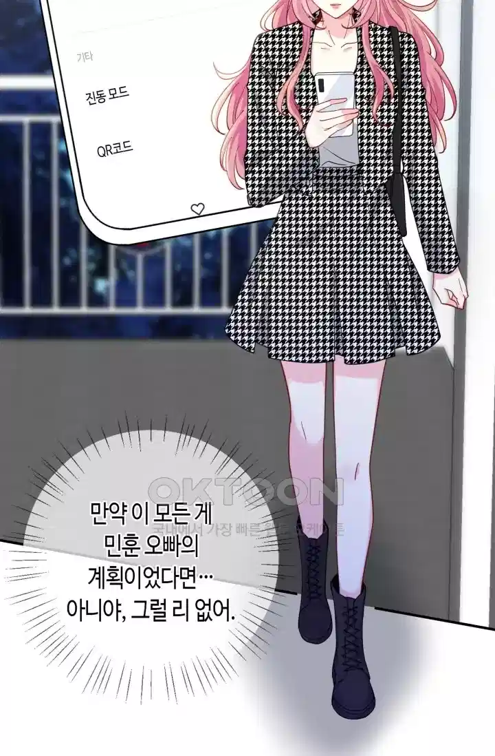 대표님의 삐뚤어진 사랑 523화 3