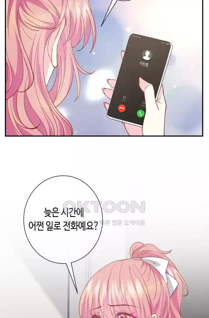 대표님의 삐뚤어진 사랑 523화 5