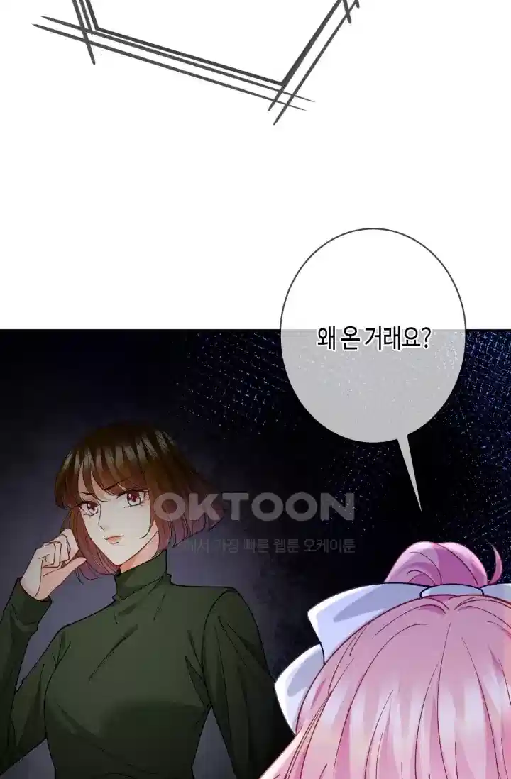 대표님의 삐뚤어진 사랑 523화 7