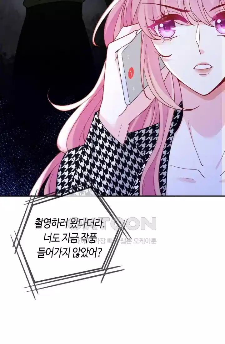 대표님의 삐뚤어진 사랑 523화 8