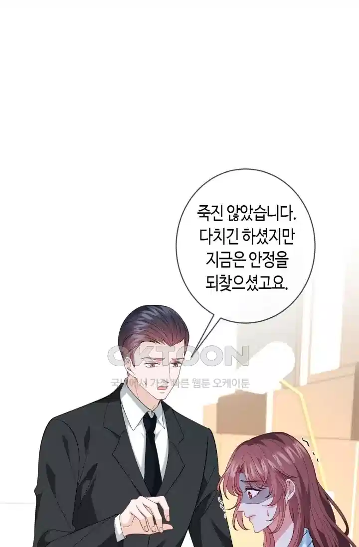 대표님의 삐뚤어진 사랑 539화 2